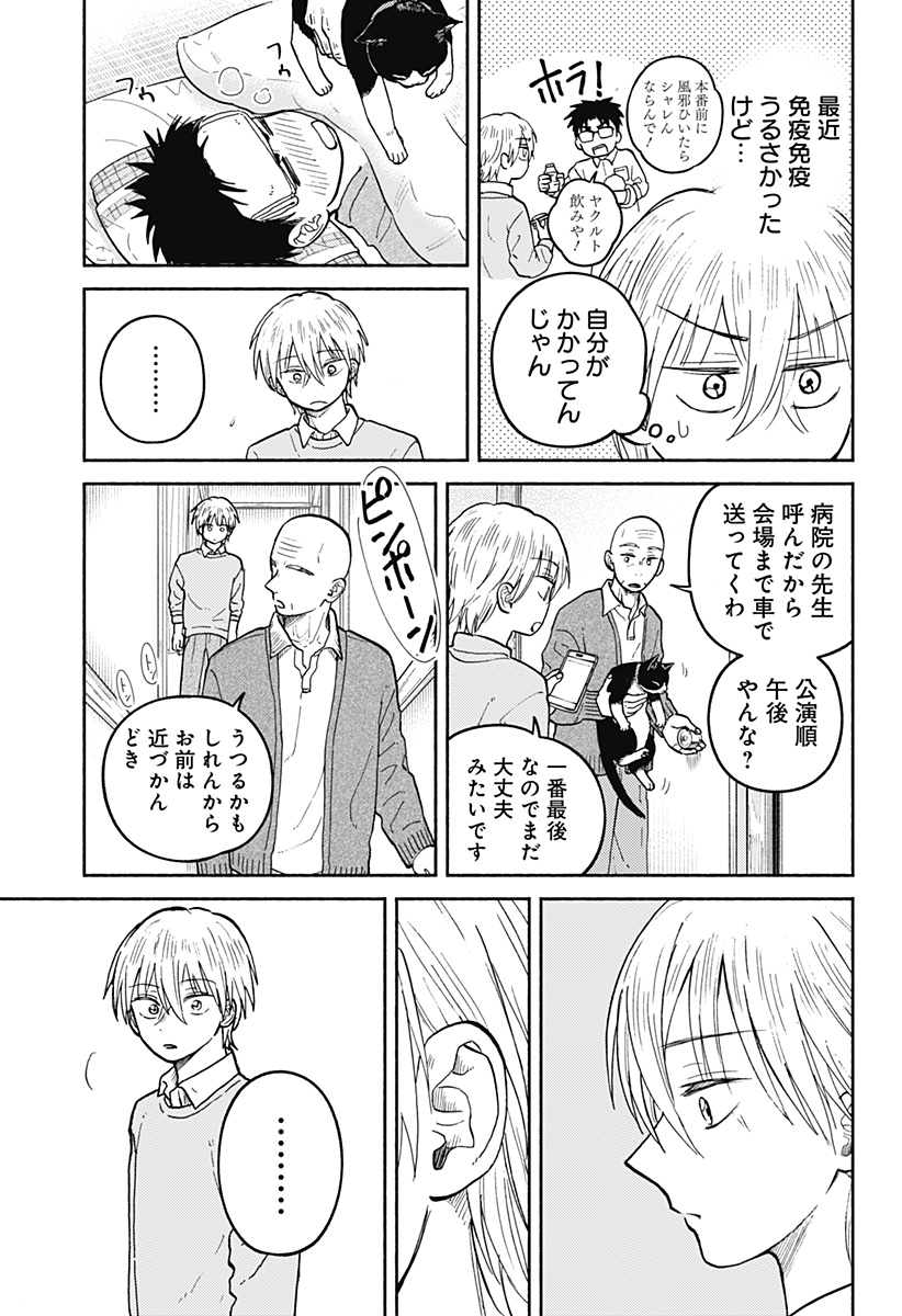 おかえり水平線 Chap 29 - Next Chap 30