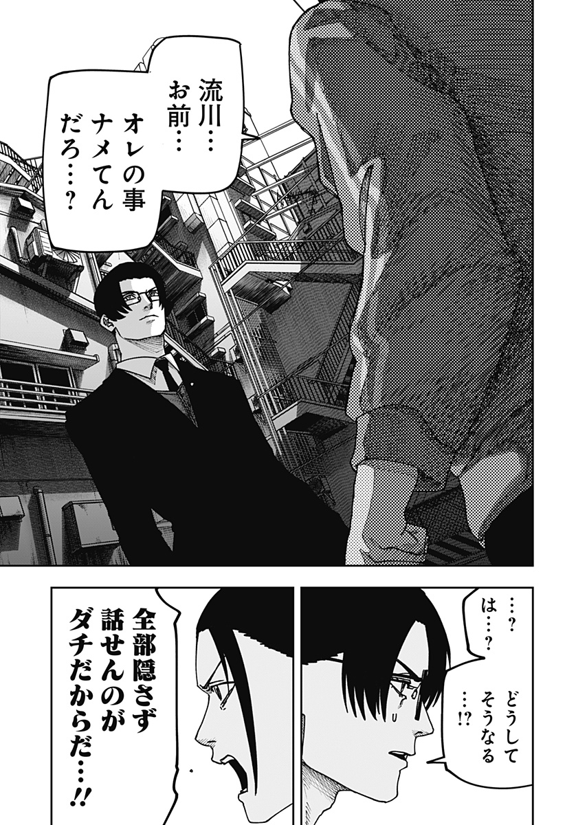 大人大戦 Chap 57 - Next Chap 58