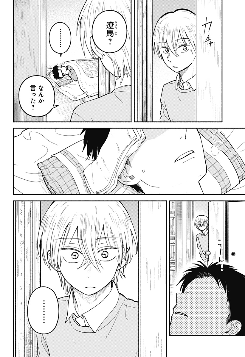 おかえり水平線 Chap 29 - Next Chap 30