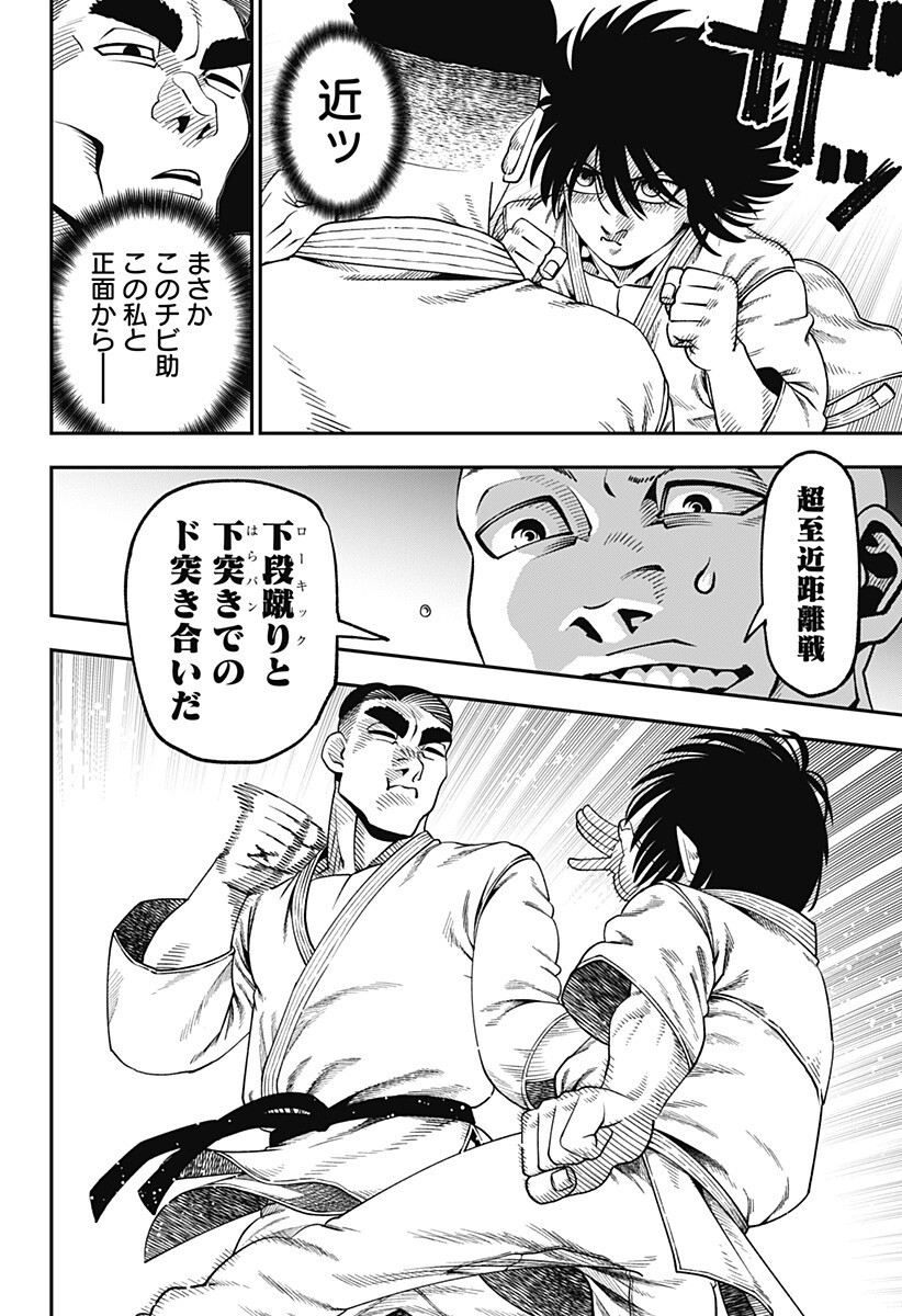 無敵のスバル Chap 13 - Next Chap 14