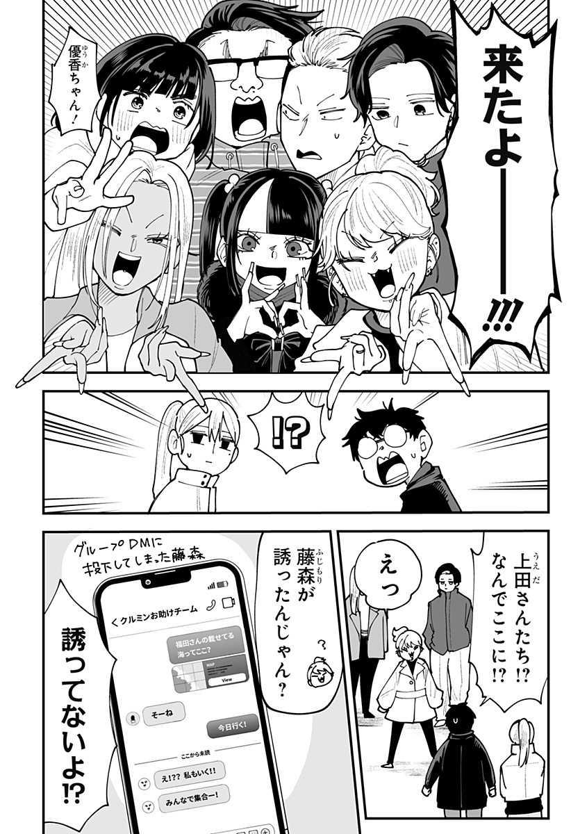 Ki ni naru Kurumi-san! Chap 57 - Next Chap 58