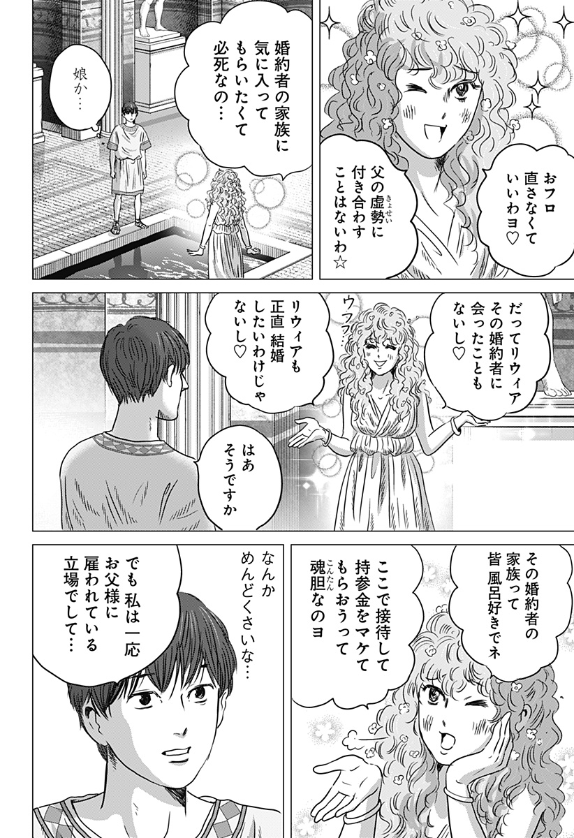 続テルマエ・ロマエ Chap 15 - Next Chap 16