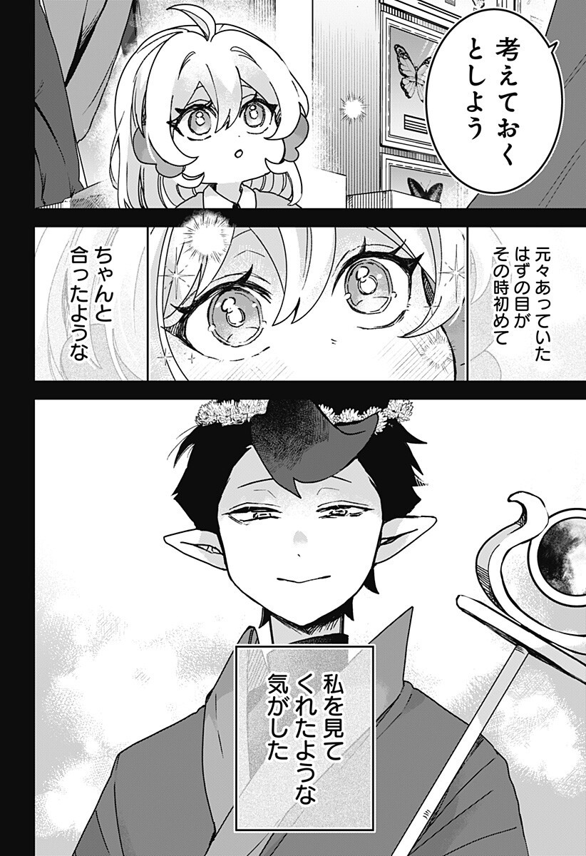Sanagi no Heart Chap 12 - Next Chap 13