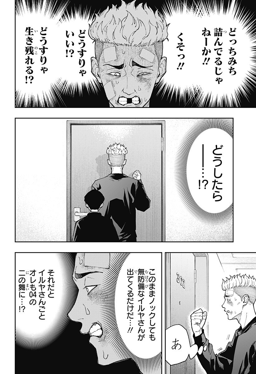 アスラの沙汰 Chap 35 - Next Chap 36