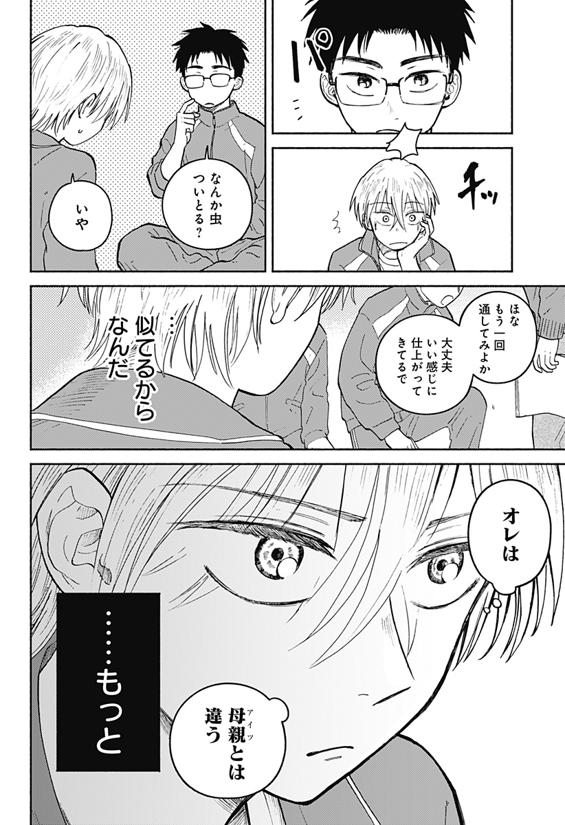 おかえり水平線 Chap 28 - Next Chap 29