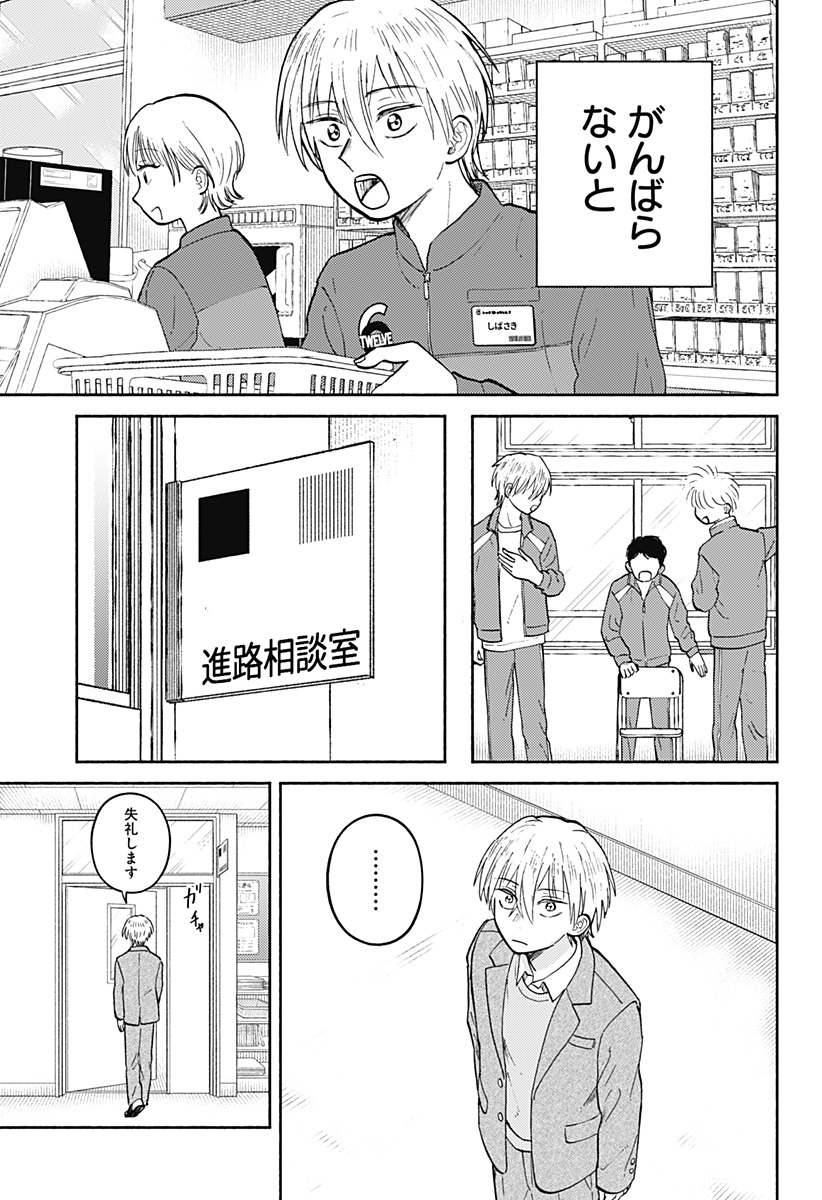 おかえり水平線 Chap 28 - Next Chap 29