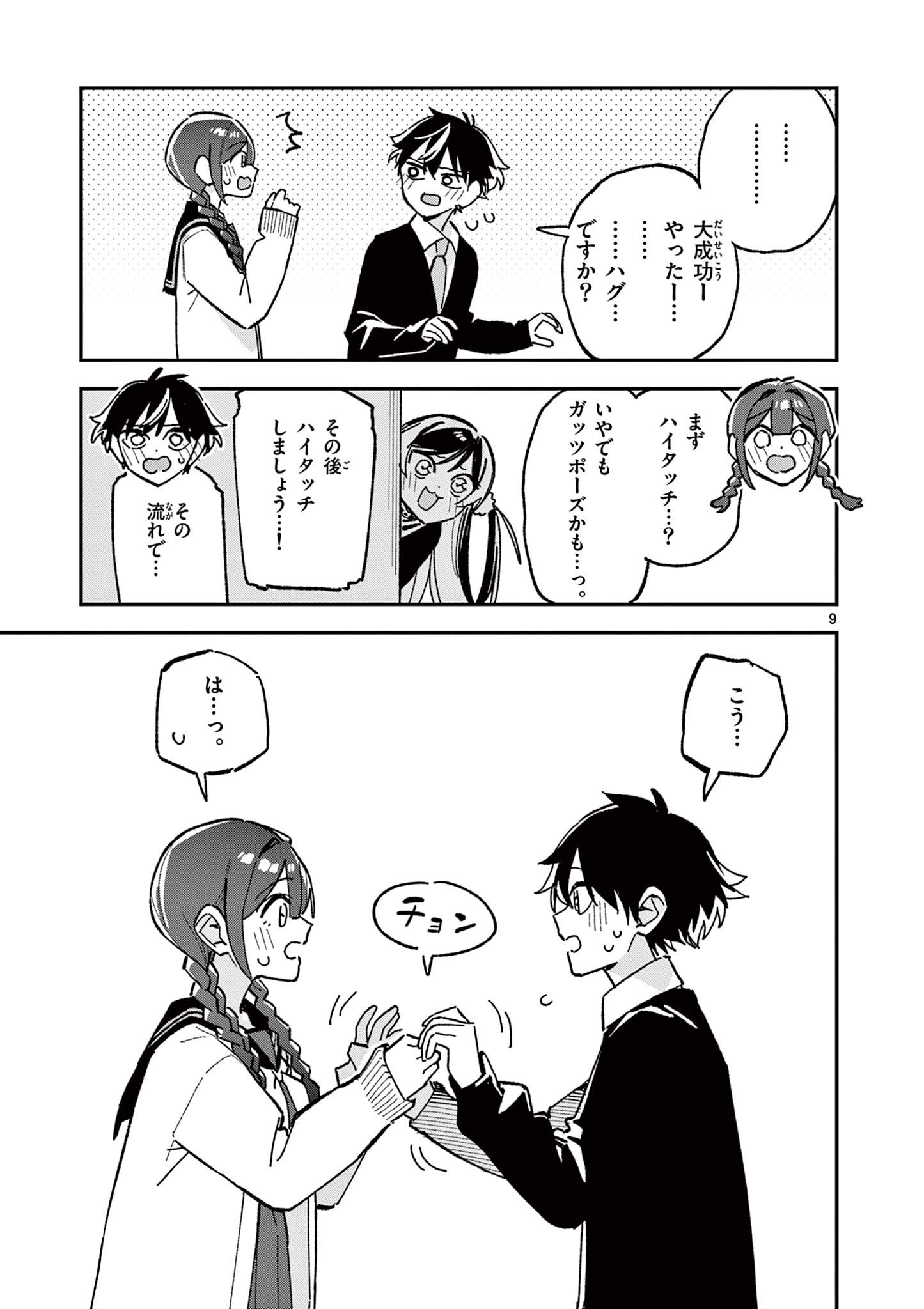 Houkago, Bokura wa Uchuu ni Madou Chap 56 - Next Chap 57