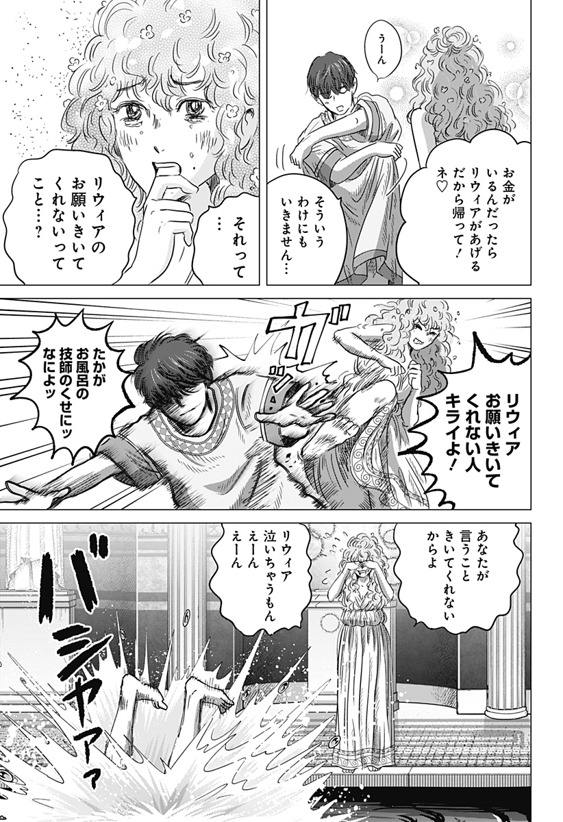 続テルマエ・ロマエ Chap 15 - Next Chap 16