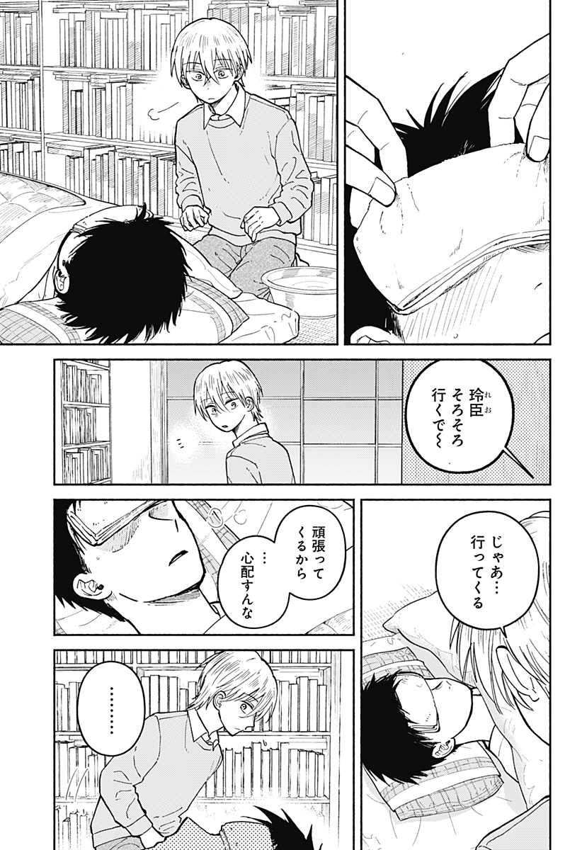 おかえり水平線 Chap 29 - Next Chap 30