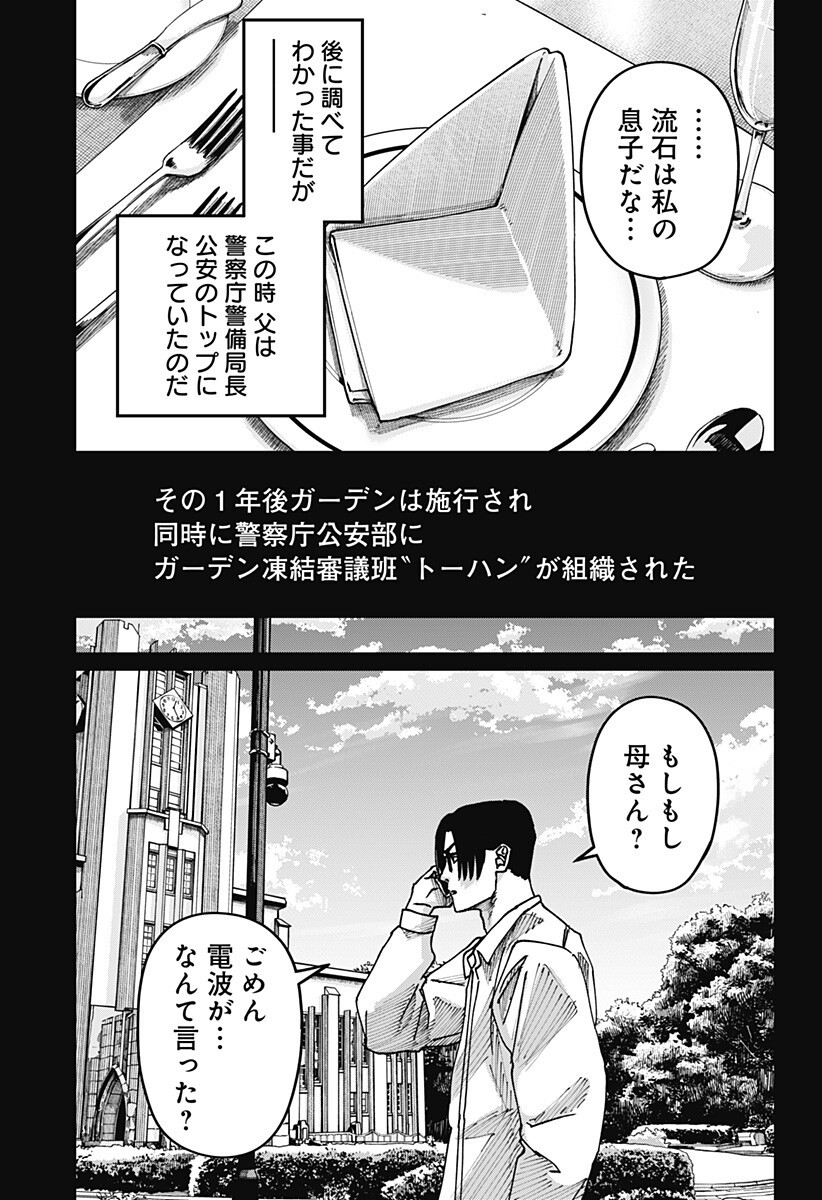 大人大戦 Chap 58 - Next Chap 59