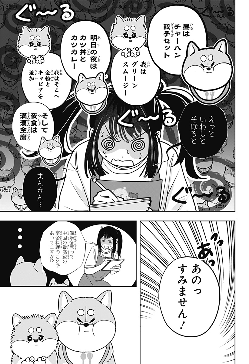 シバつき物件 Chap 56 - Next Chap 57