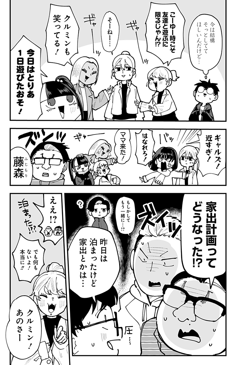 Ki ni naru Kurumi-san! Chap 57 - Next Chap 58
