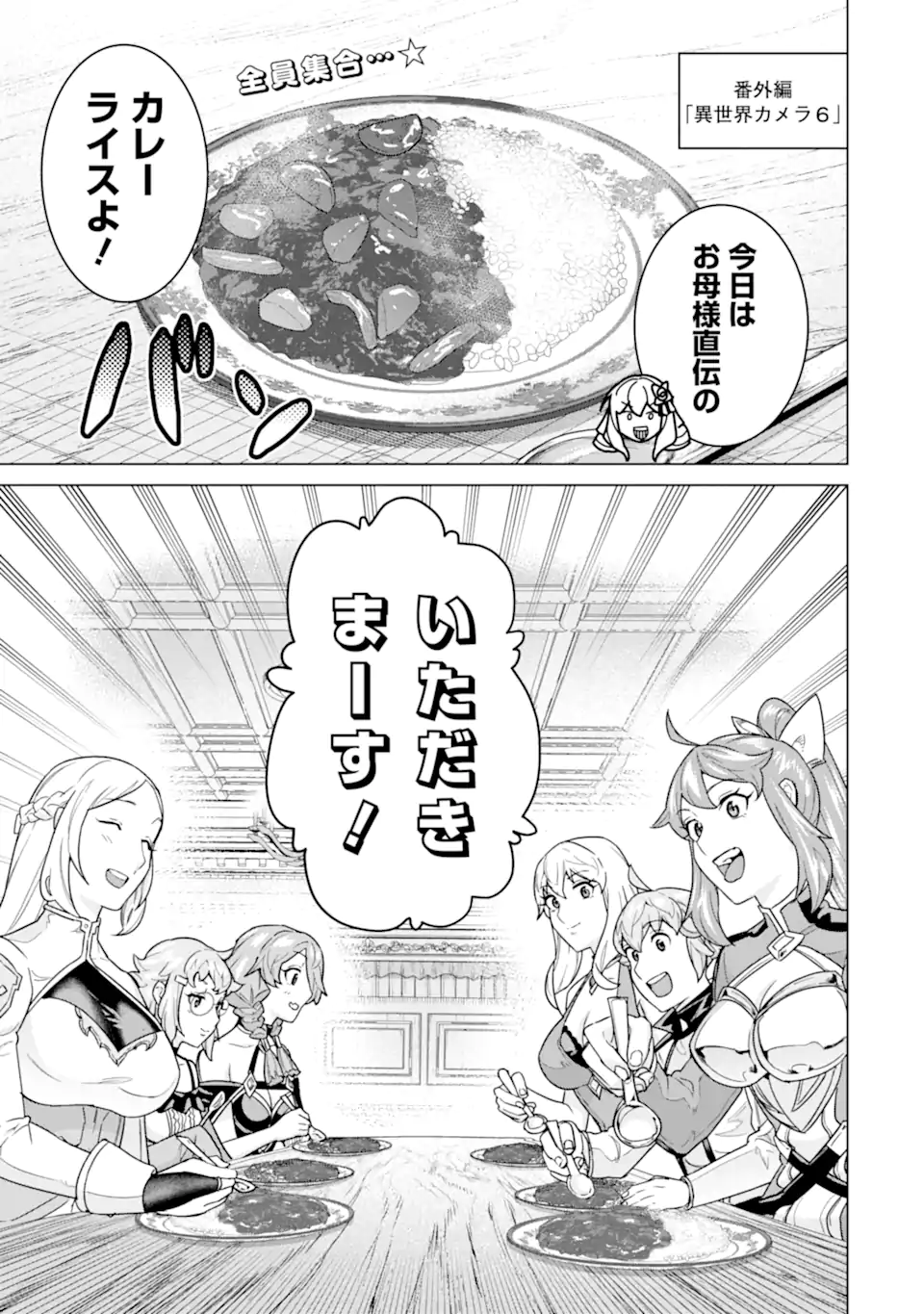 le de Munou to Iware Tsuzuketa Ore desu ga, Sekaiteki ni wa Chou Yuunou datta You desu Chap 42.25 - Next Chap 43.25