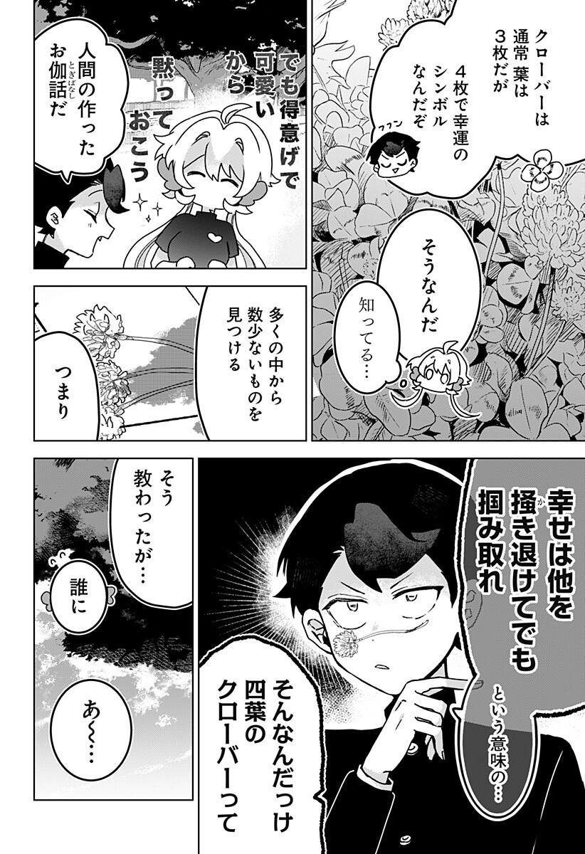 Sanagi no Heart Chap 12 - Next Chap 13