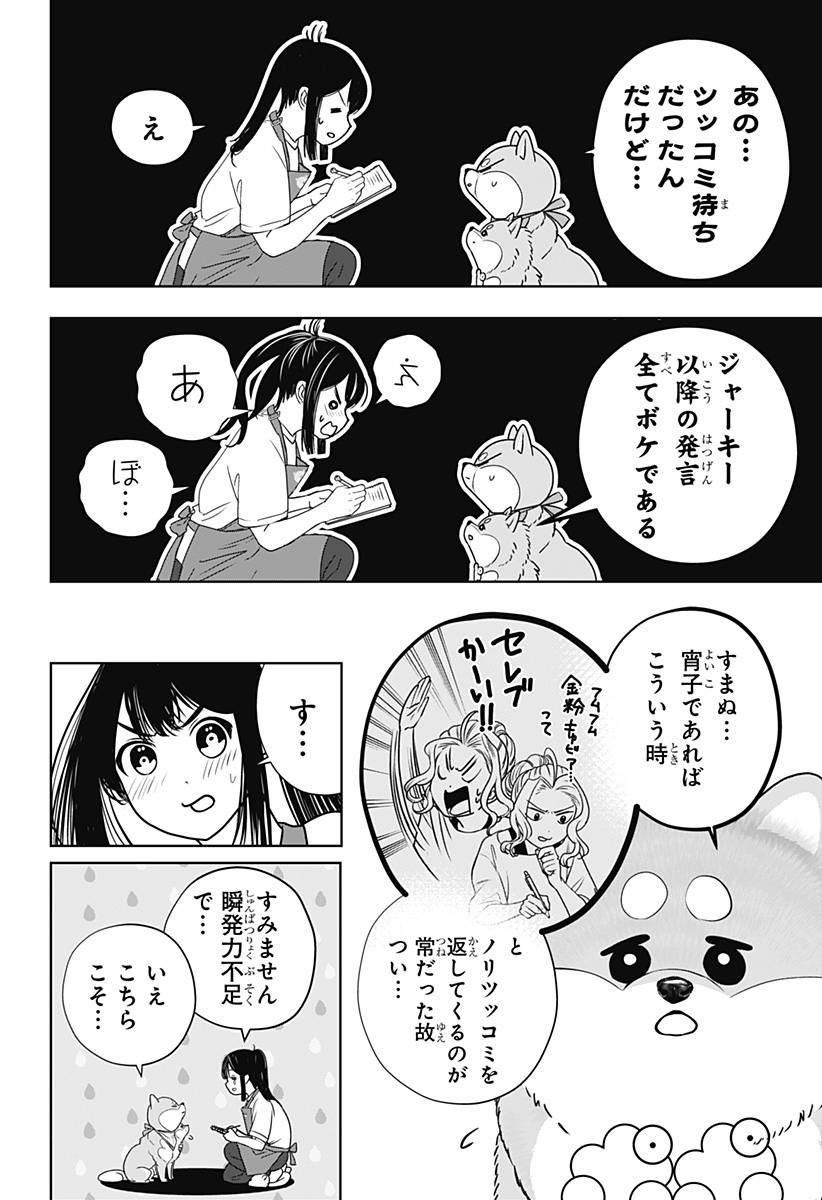 シバつき物件 Chap 56 - Next Chap 57