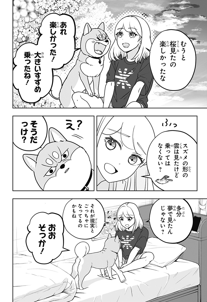 シバつき物件 Chap 55 - Next Chap 56