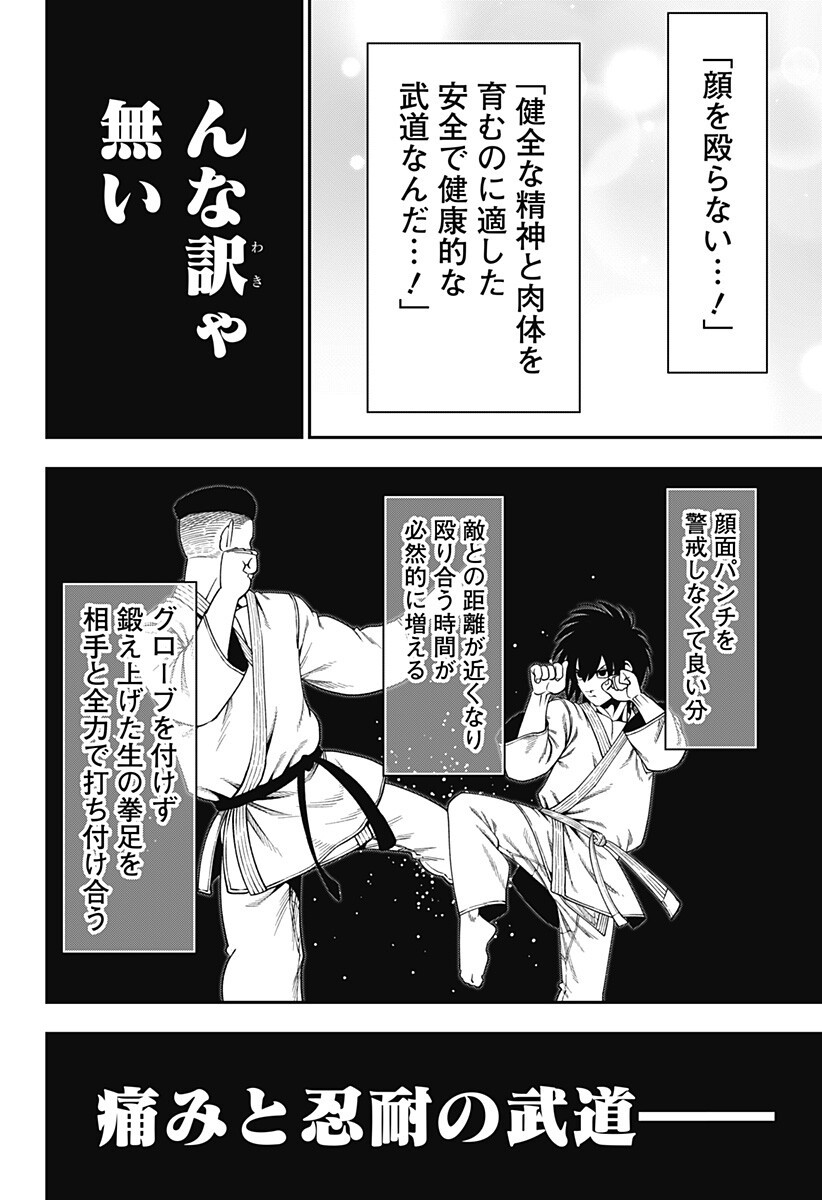 無敵のスバル Chap 13 - Next Chap 14