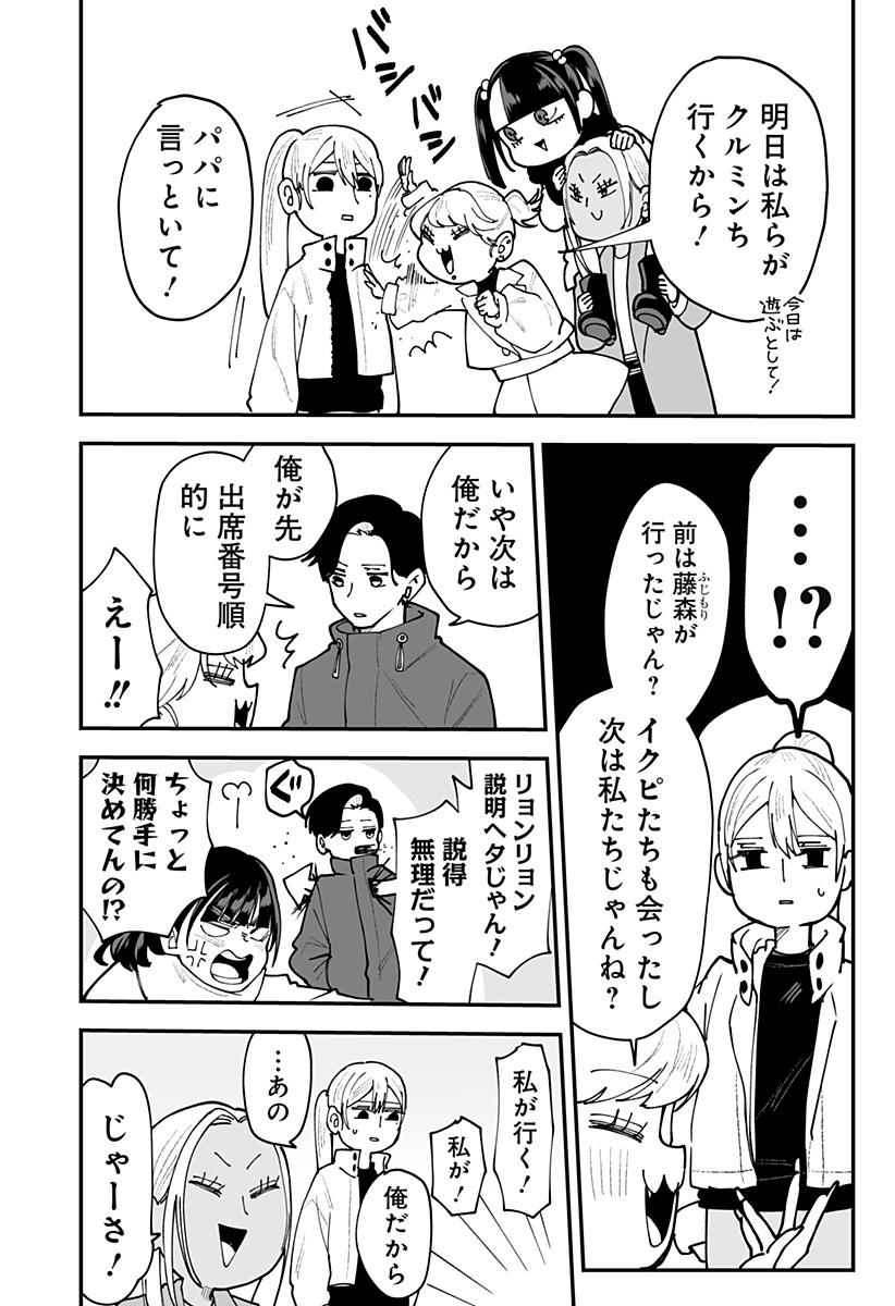 Ki ni naru Kurumi-san! Chap 57 - Next Chap 58