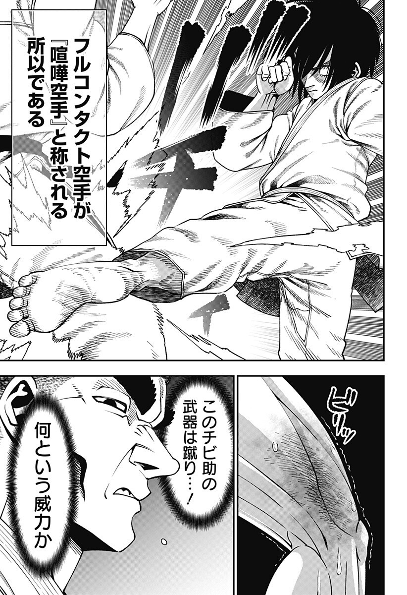 無敵のスバル Chap 13 - Next Chap 14