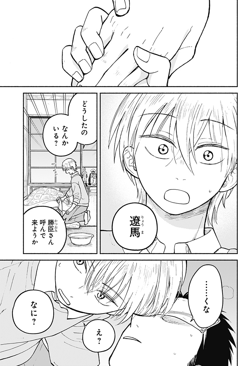 おかえり水平線 Chap 29 - Next Chap 30