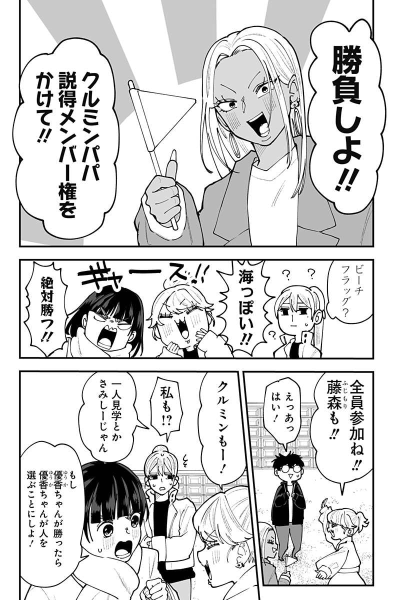 Ki ni naru Kurumi-san! Chap 57 - Next Chap 58