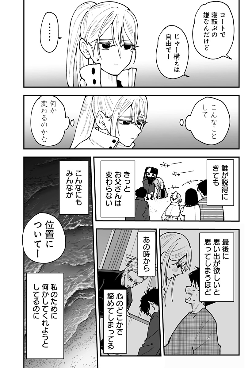 Ki ni naru Kurumi-san! Chap 57 - Next Chap 58