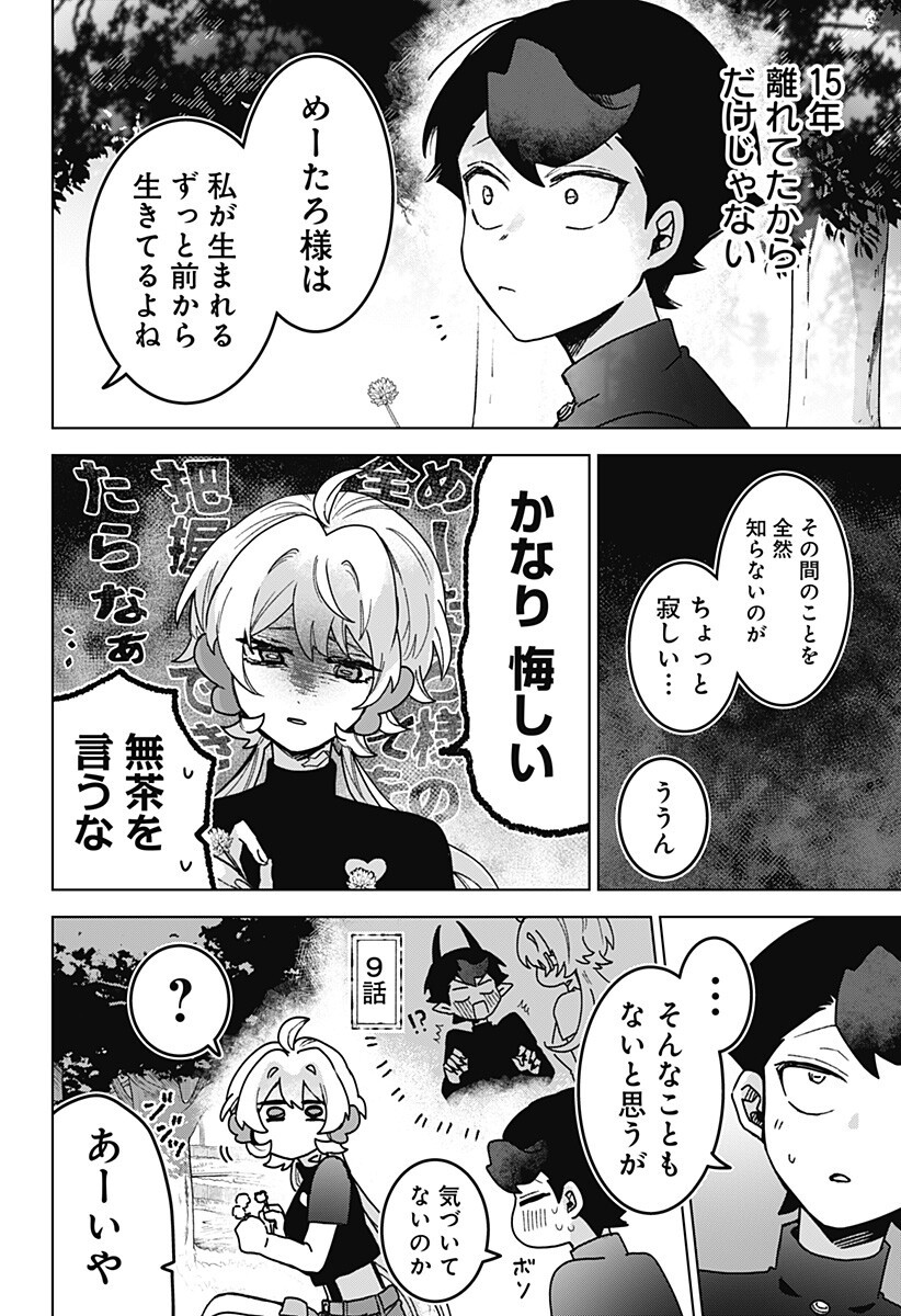 Sanagi no Heart Chap 12 - Next Chap 13