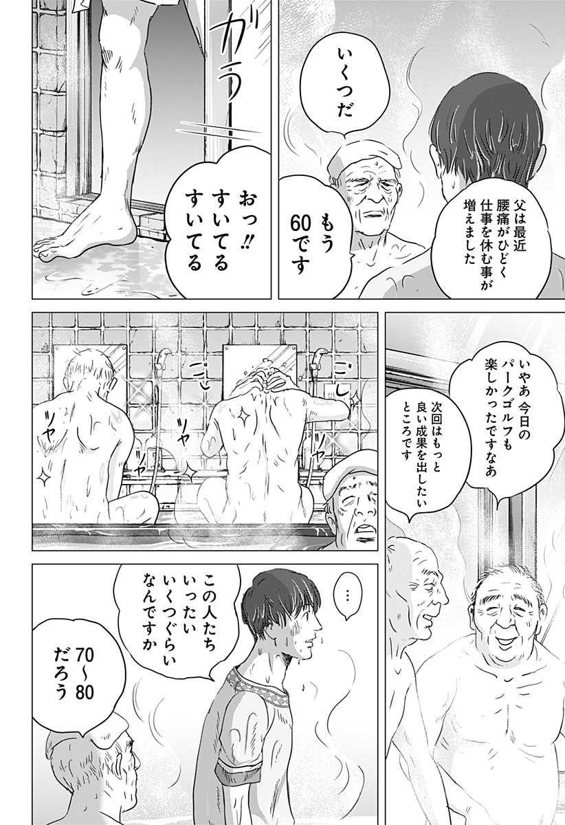 続テルマエ・ロマエ Chap 15 - Next Chap 16