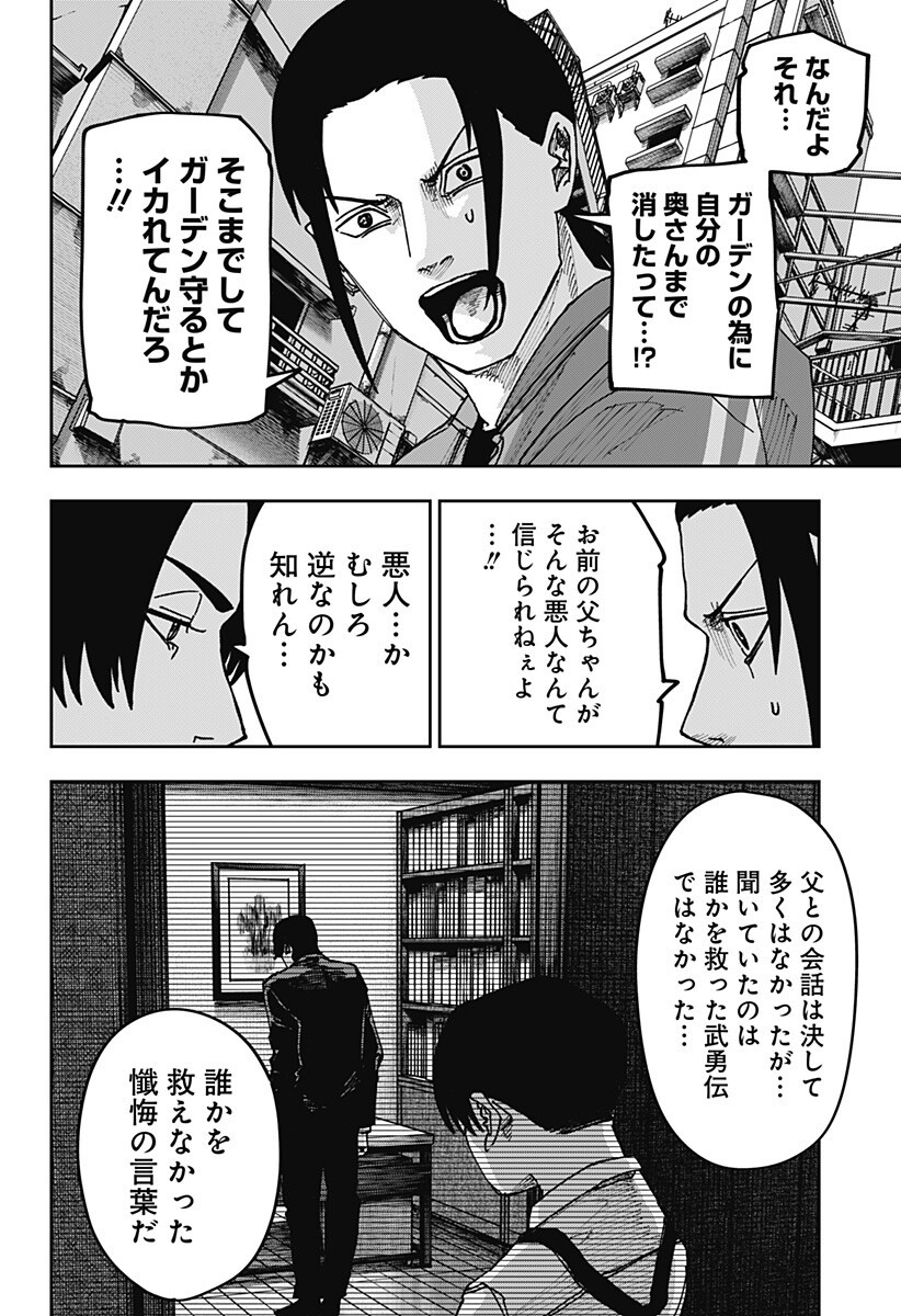 大人大戦 Chap 58 - Next Chap 59