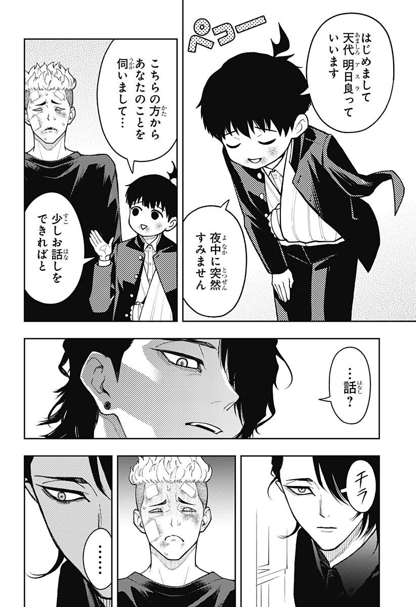 アスラの沙汰 Chap 35 - Next Chap 36