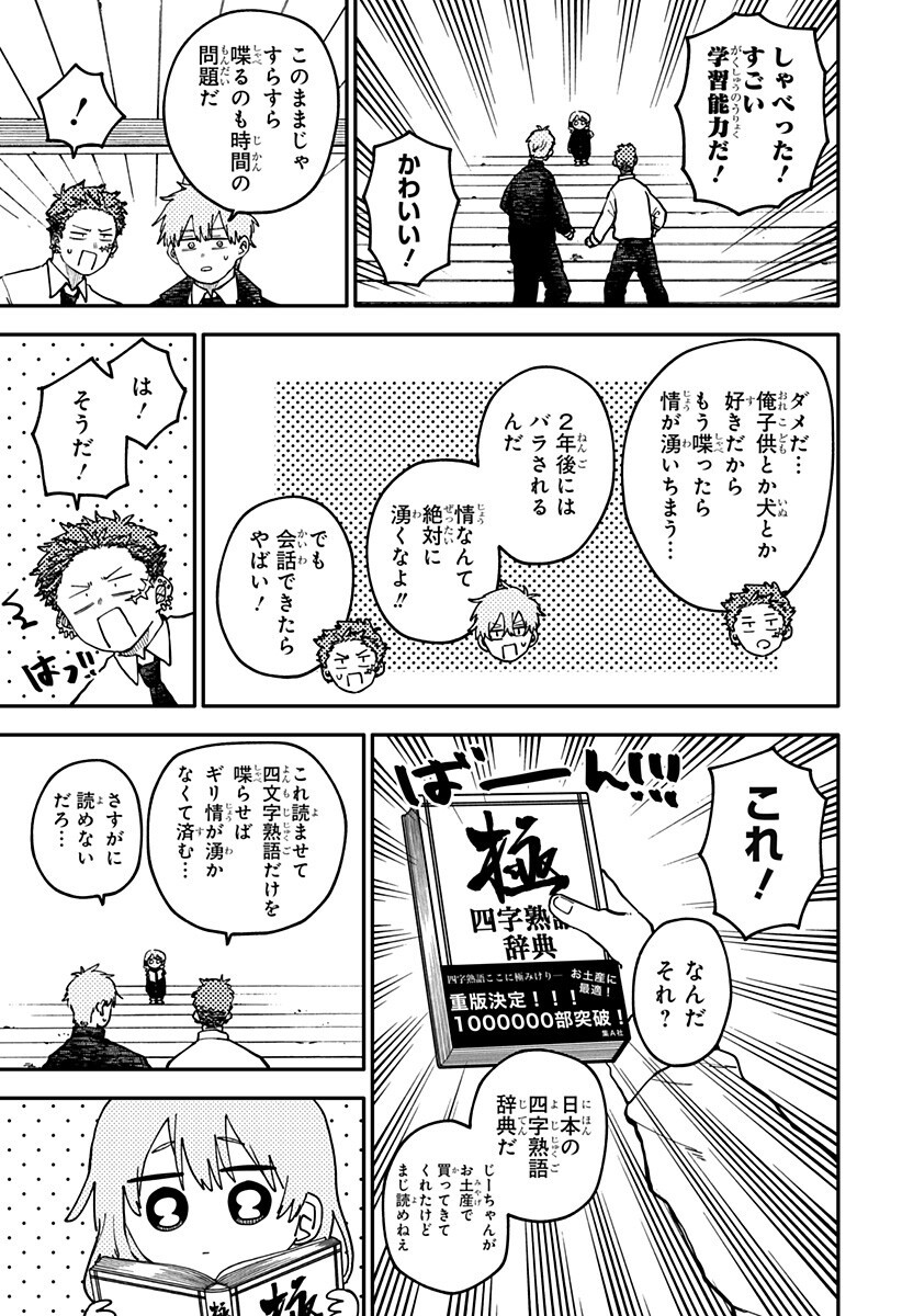 幼稚園WARS Chap 132 - Next Chap 133