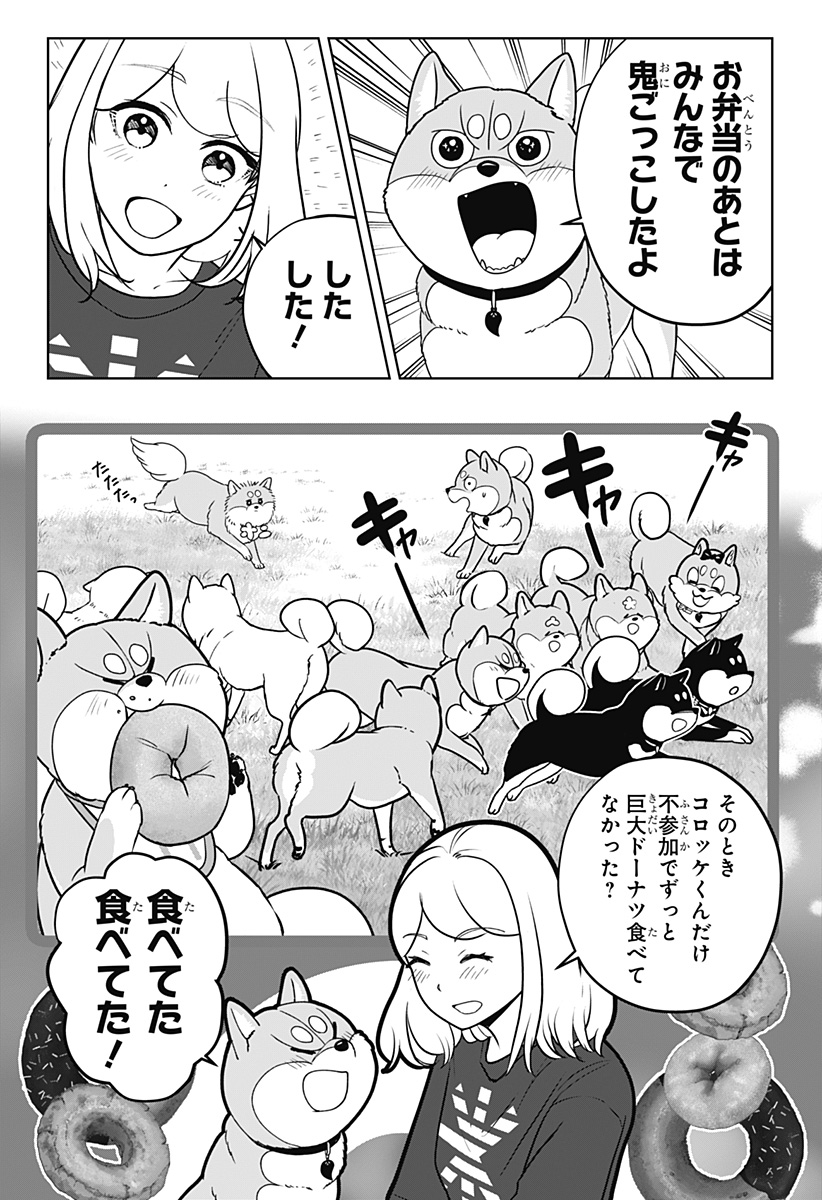 シバつき物件 Chap 55 - Next Chap 56