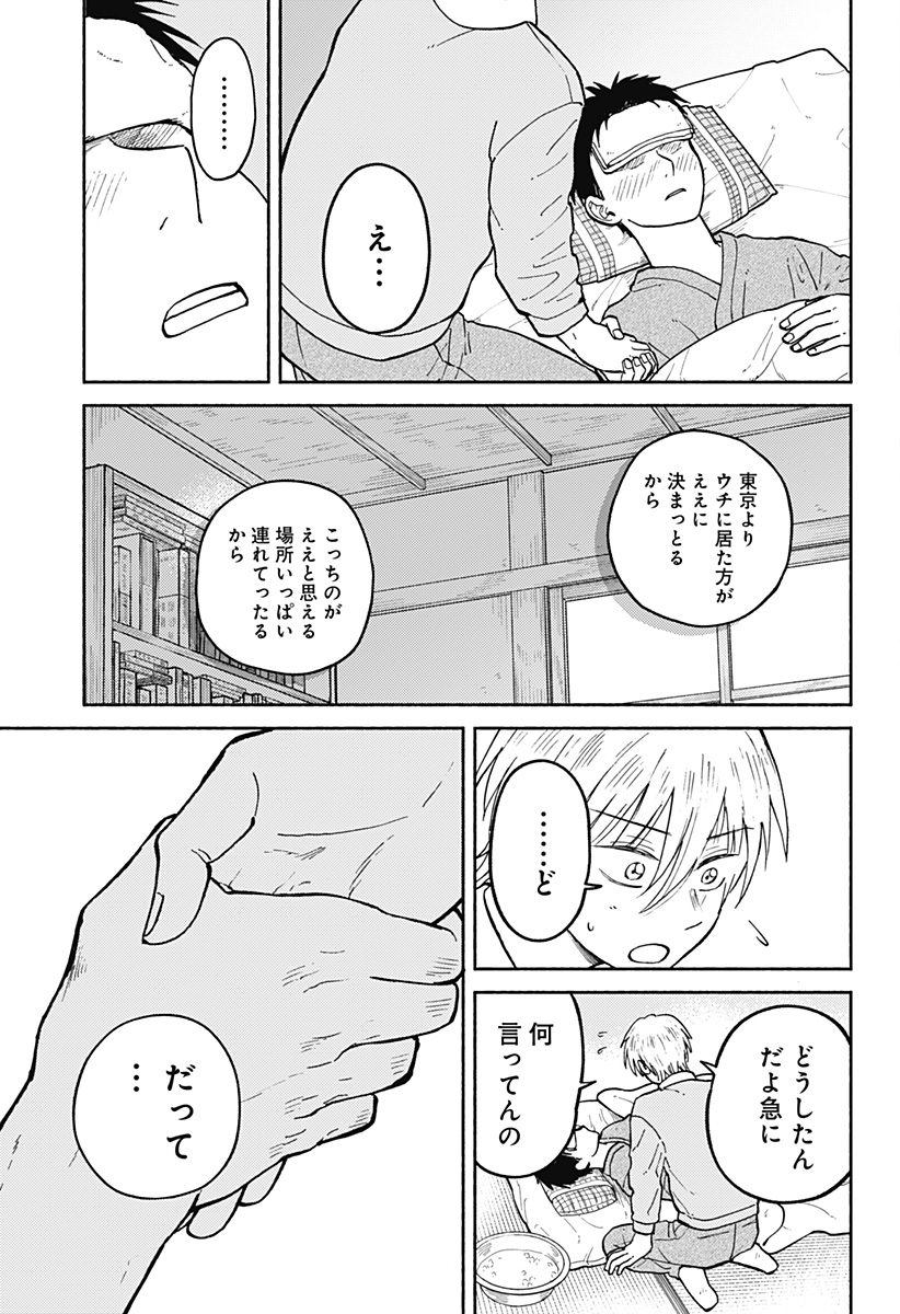 おかえり水平線 Chap 29 - Next Chap 30