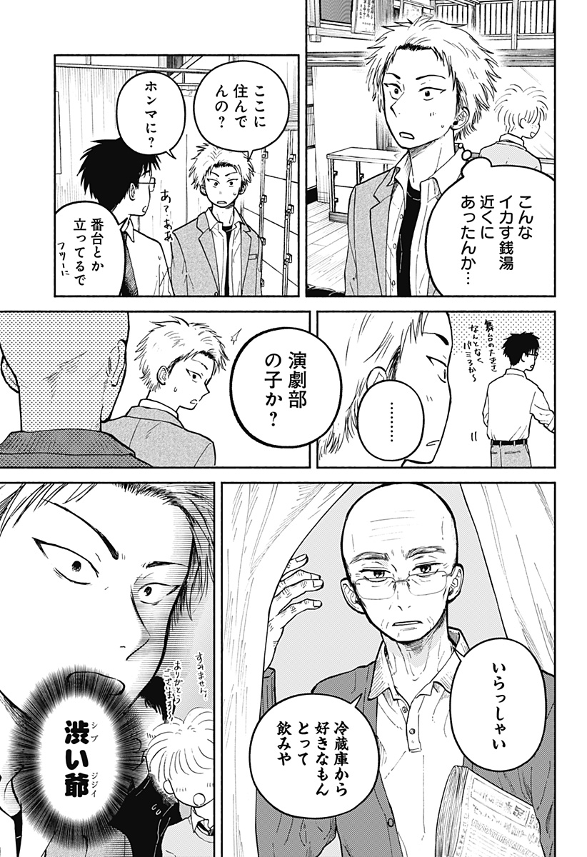 おかえり水平線 Chap 28 - Next Chap 29