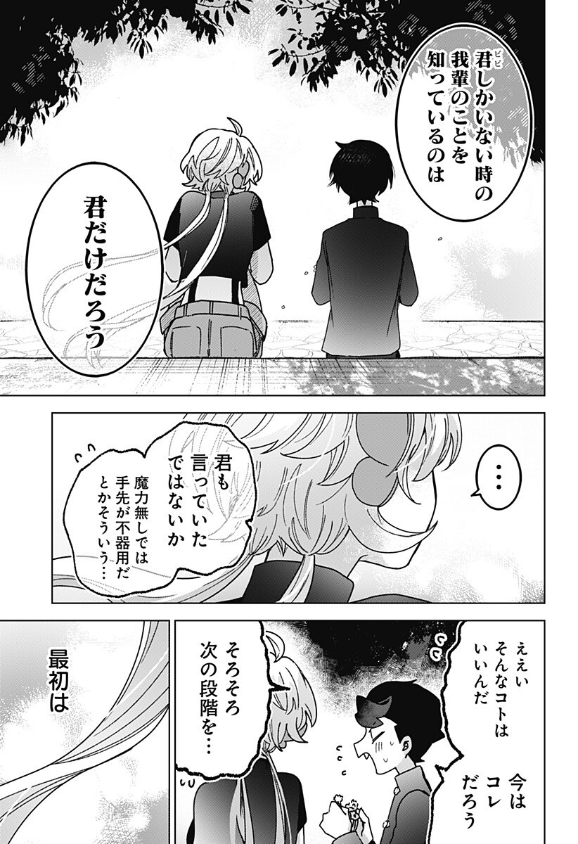 Sanagi no Heart Chap 12 - Next Chap 13