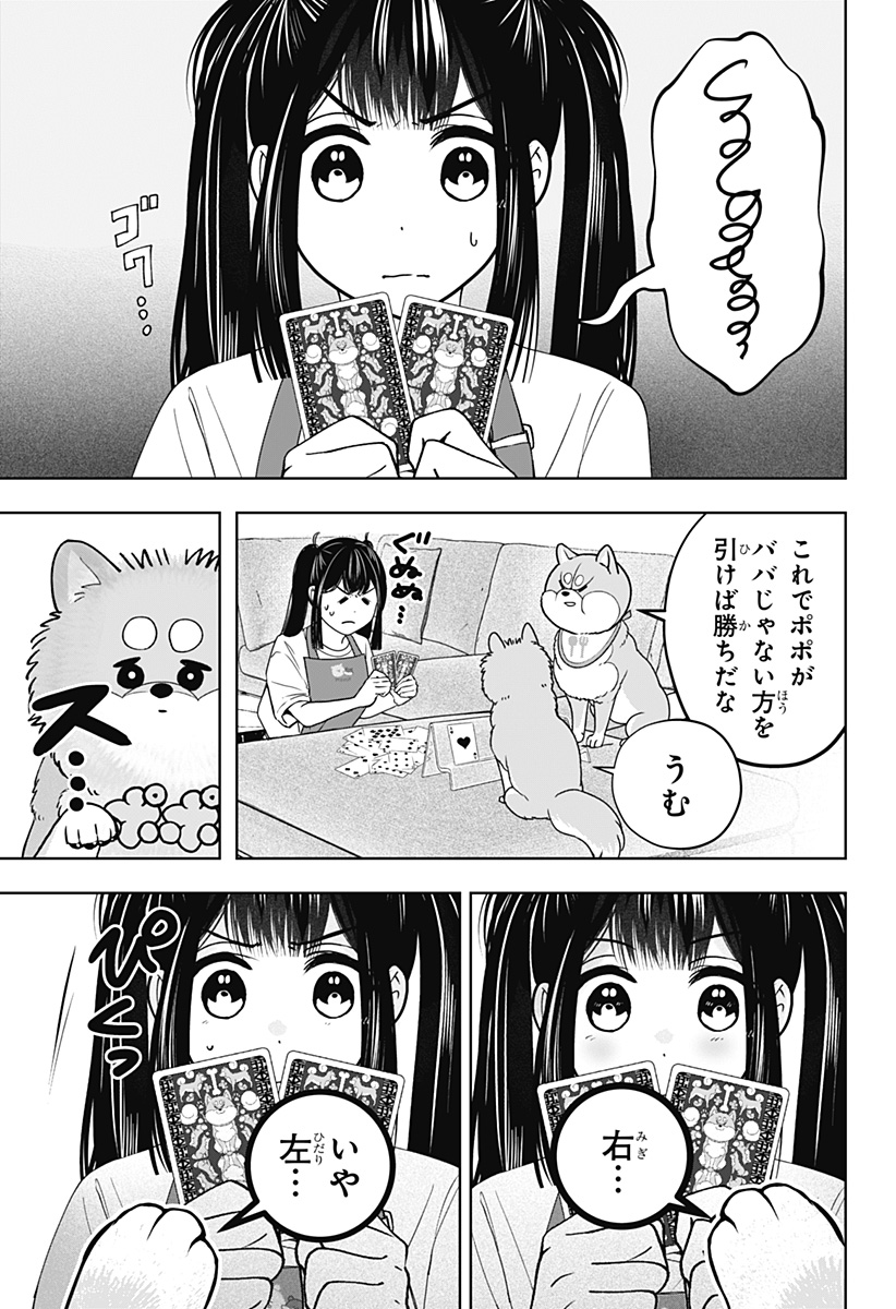 シバつき物件 Chap 56 - Next Chap 57