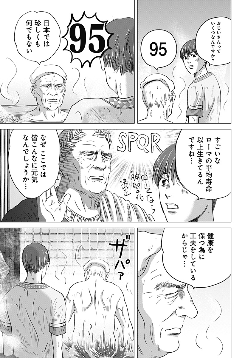 続テルマエ・ロマエ Chap 15 - Next Chap 16