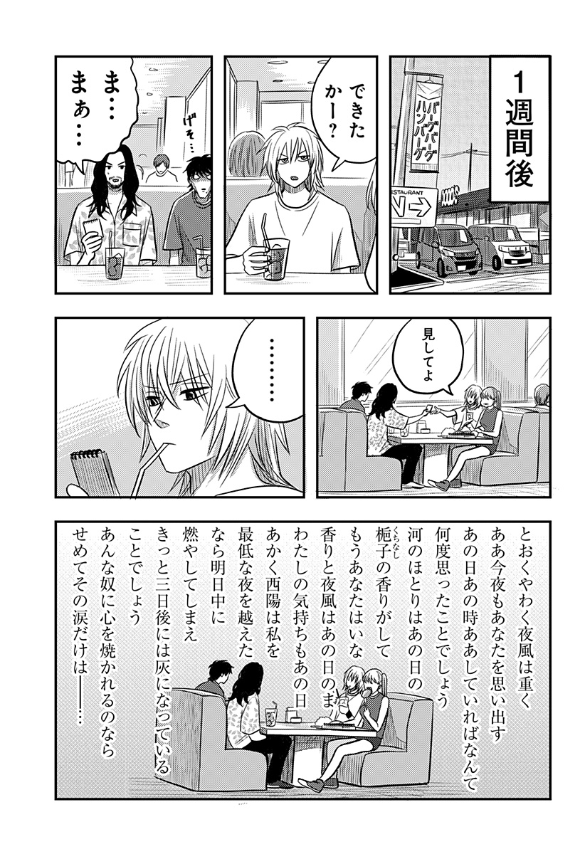 Nishi Tokyo Metal Brothers Chap 17 - Next Chap 18
