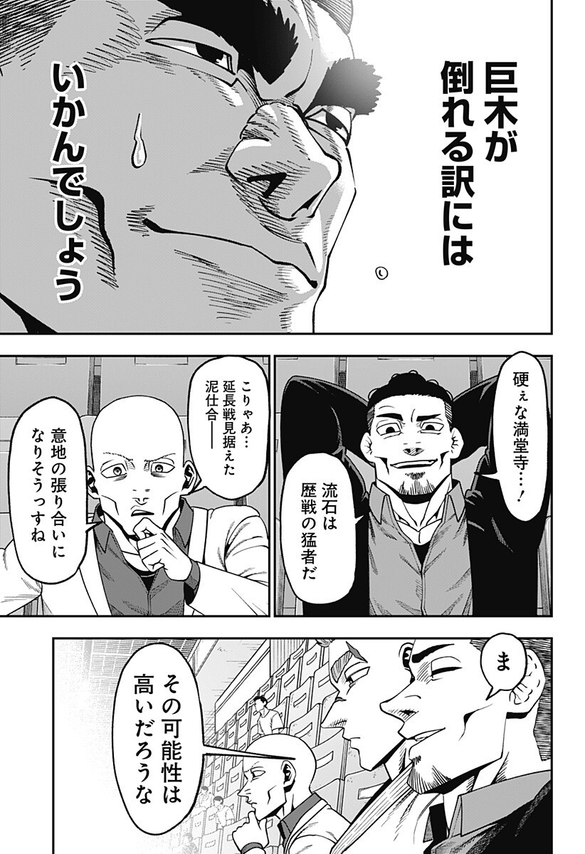 無敵のスバル Chap 13 - Next Chap 14