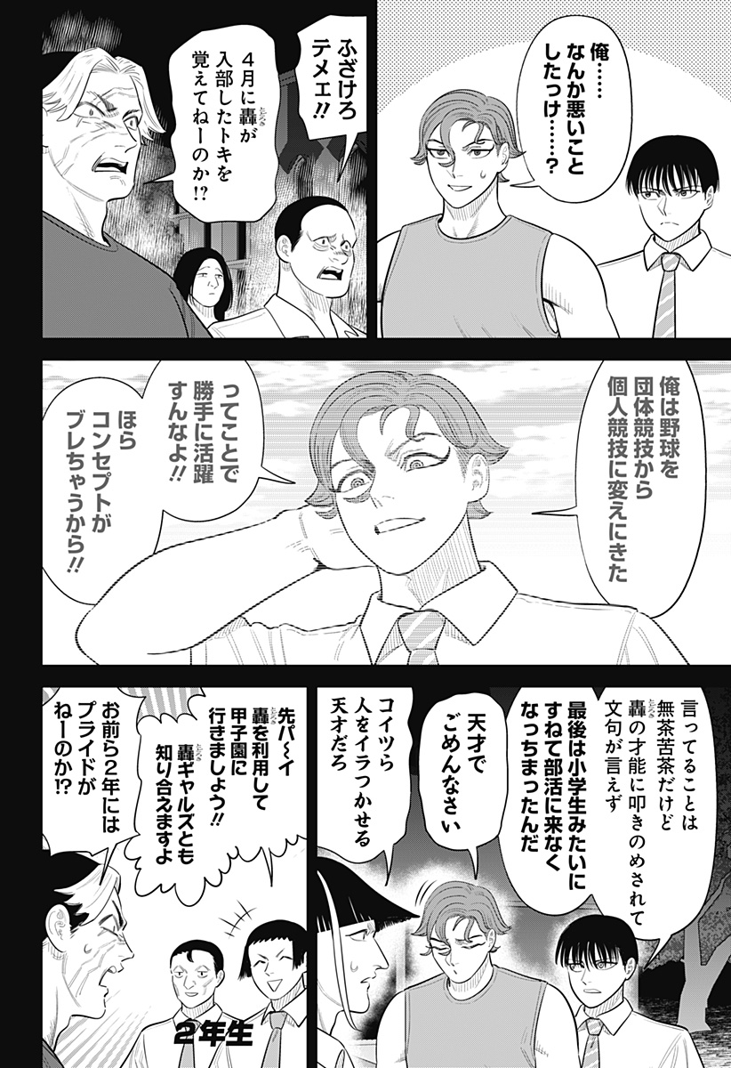 サンキューピッチ Chap 49 - Next Chap 50