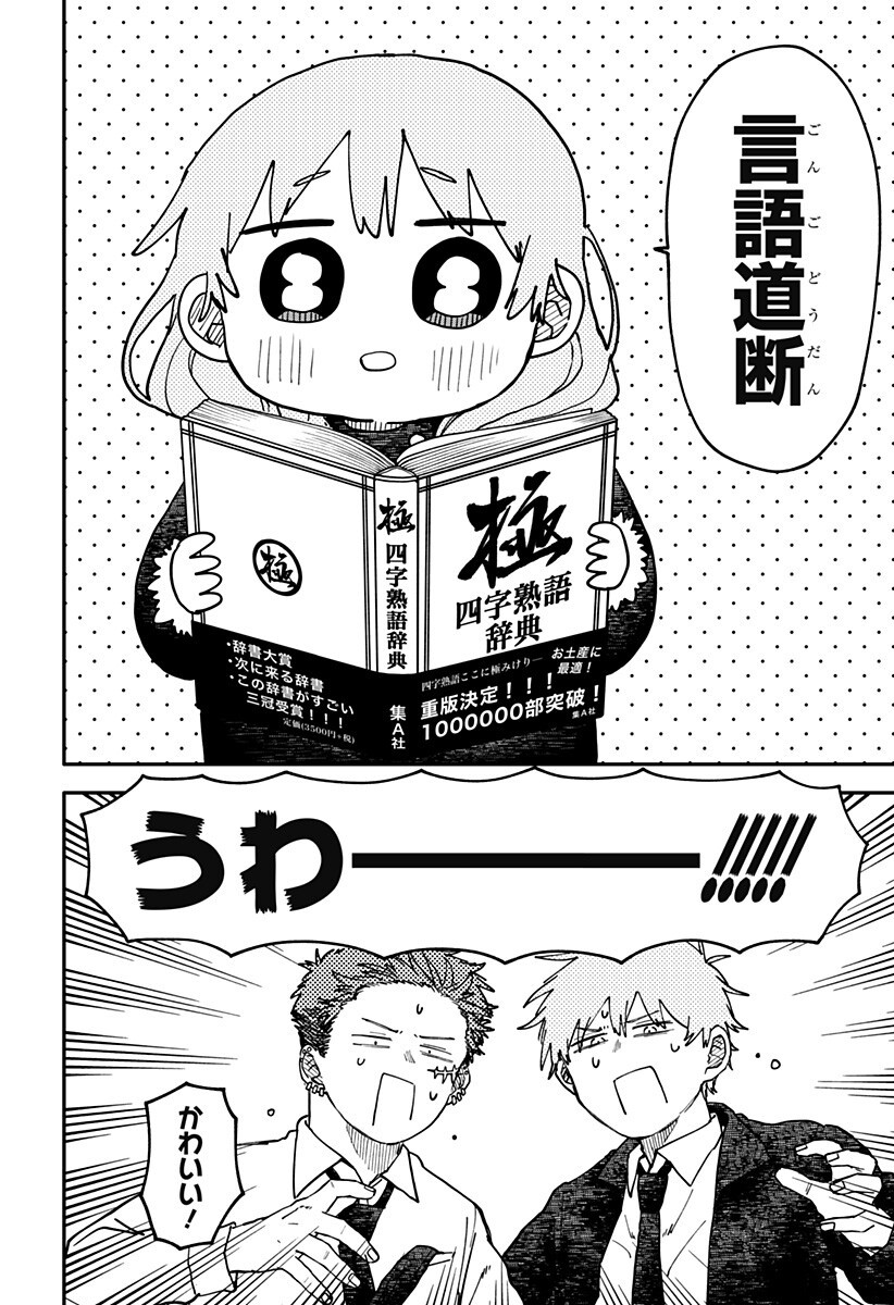 幼稚園WARS Chap 132 - Next Chap 133