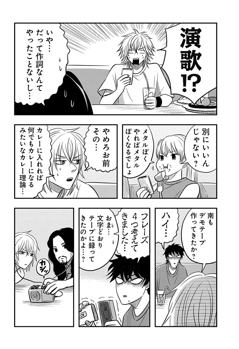Nishi Tokyo Metal Brothers Chap 17 - Next Chap 18