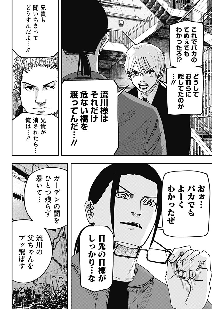 大人大戦 Chap 58 - Next Chap 59