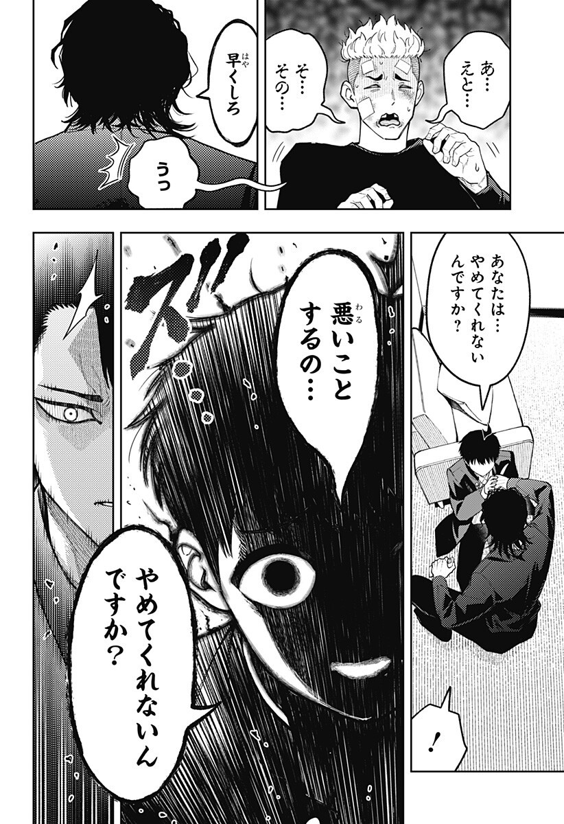 アスラの沙汰 Chap 36 - Next Chap 37