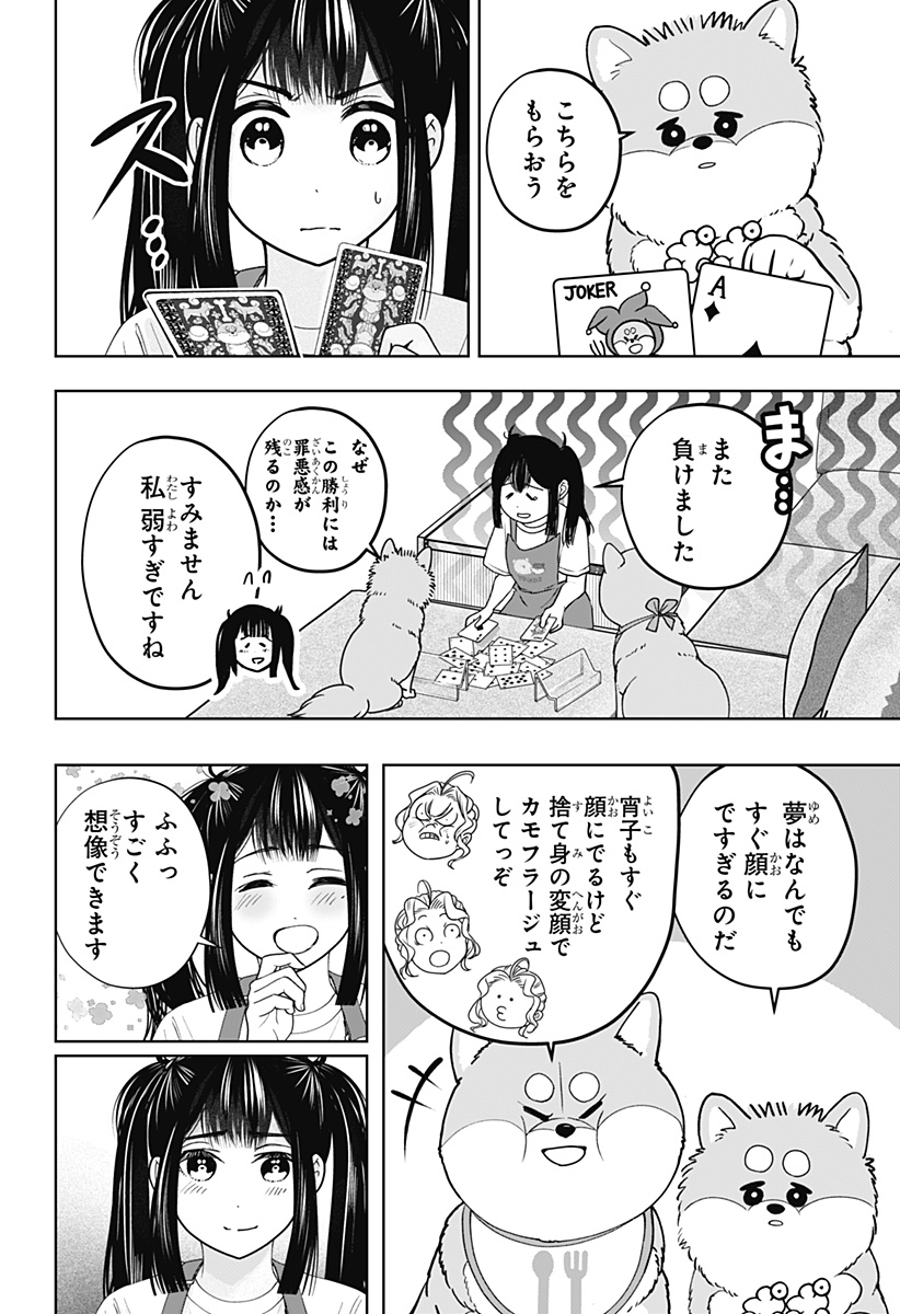 シバつき物件 Chap 56 - Next Chap 57