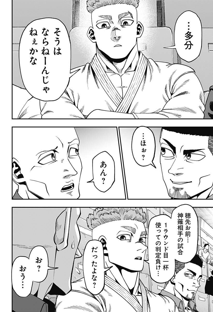 無敵のスバル Chap 13 - Next Chap 14