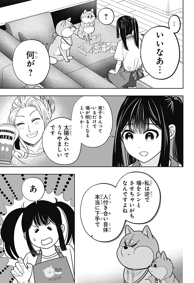 シバつき物件 Chap 56 - Next Chap 57