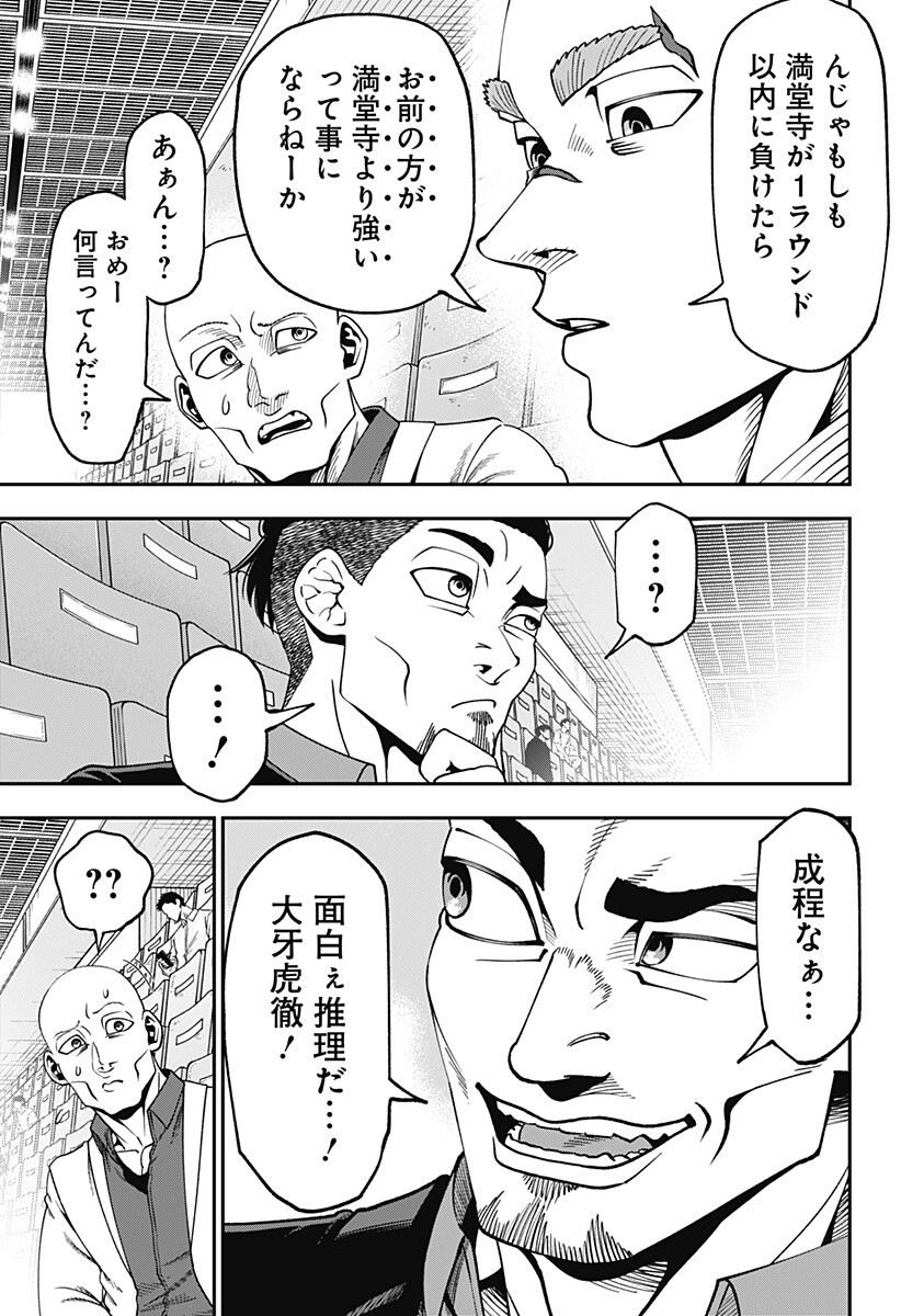 無敵のスバル Chap 13 - Next Chap 14