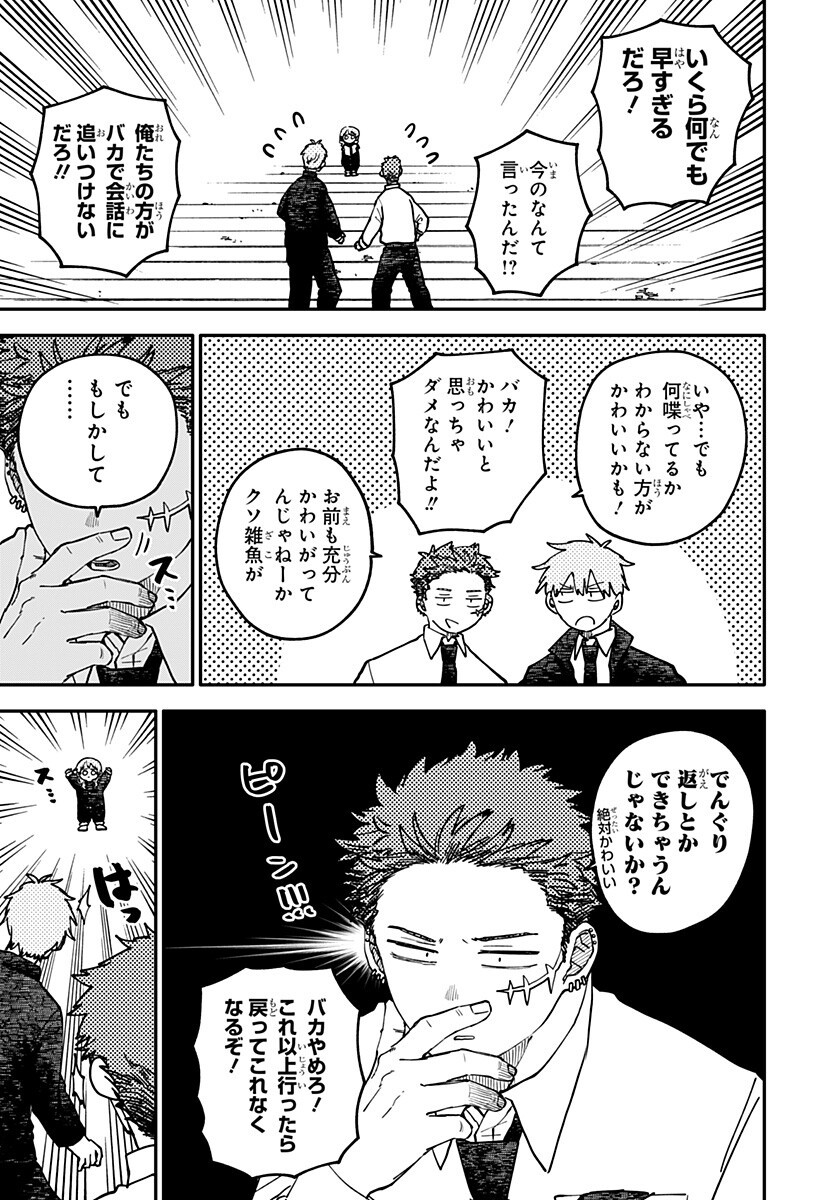 幼稚園WARS Chap 132 - Next Chap 133