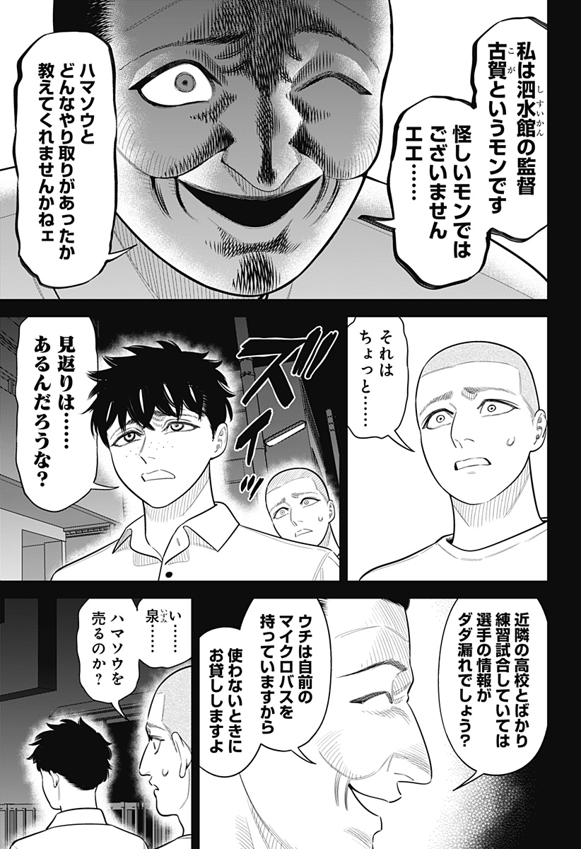 サンキューピッチ Chap 50 - Next Chap 51